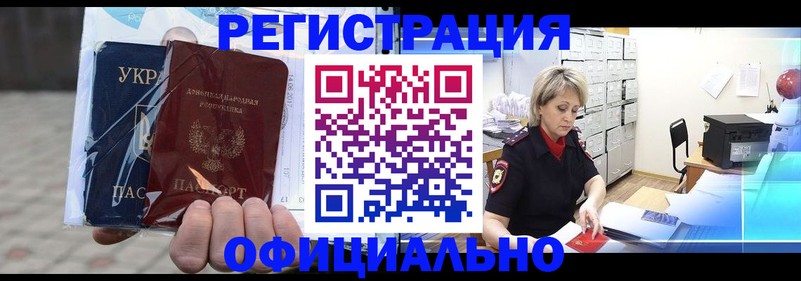 где прописаться в Черепаново