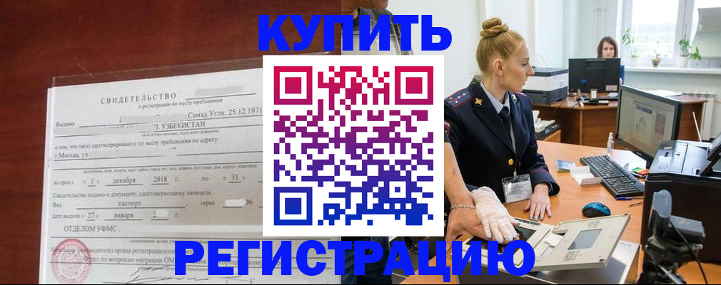 временная регистрация в квартире в Черепаново