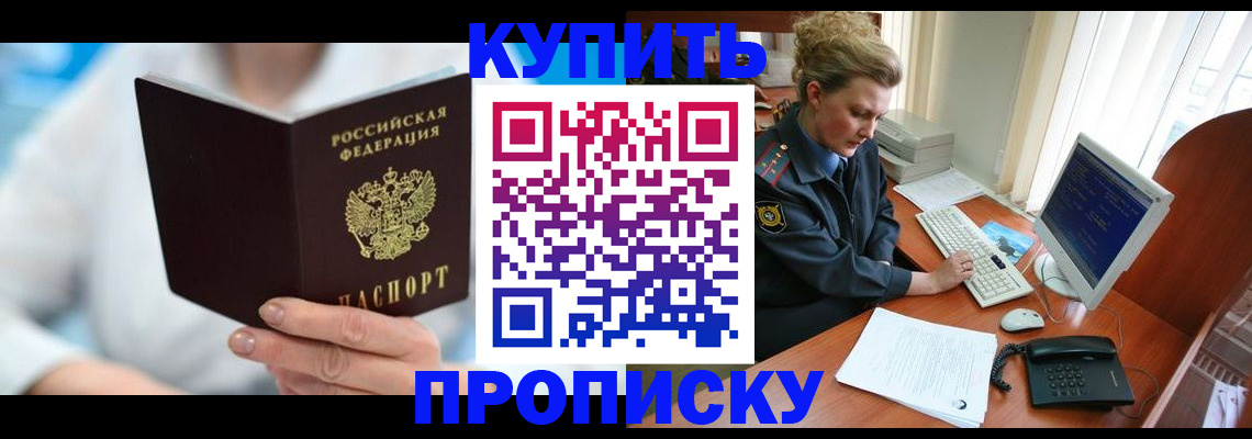 где прописаться в Черепаново