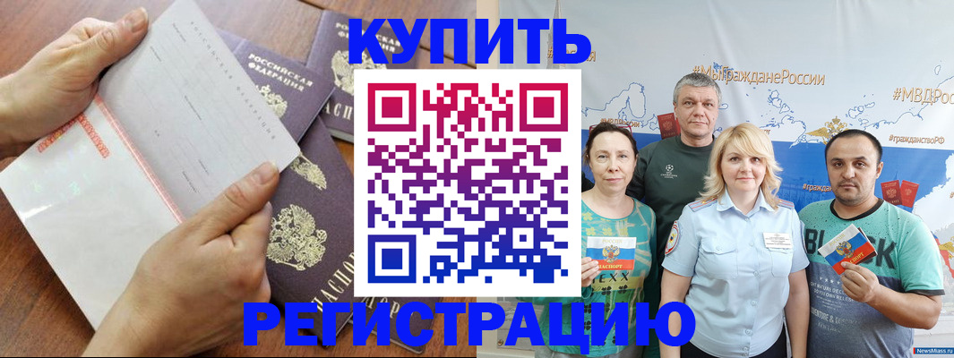 миграционный учет в Черепаново
